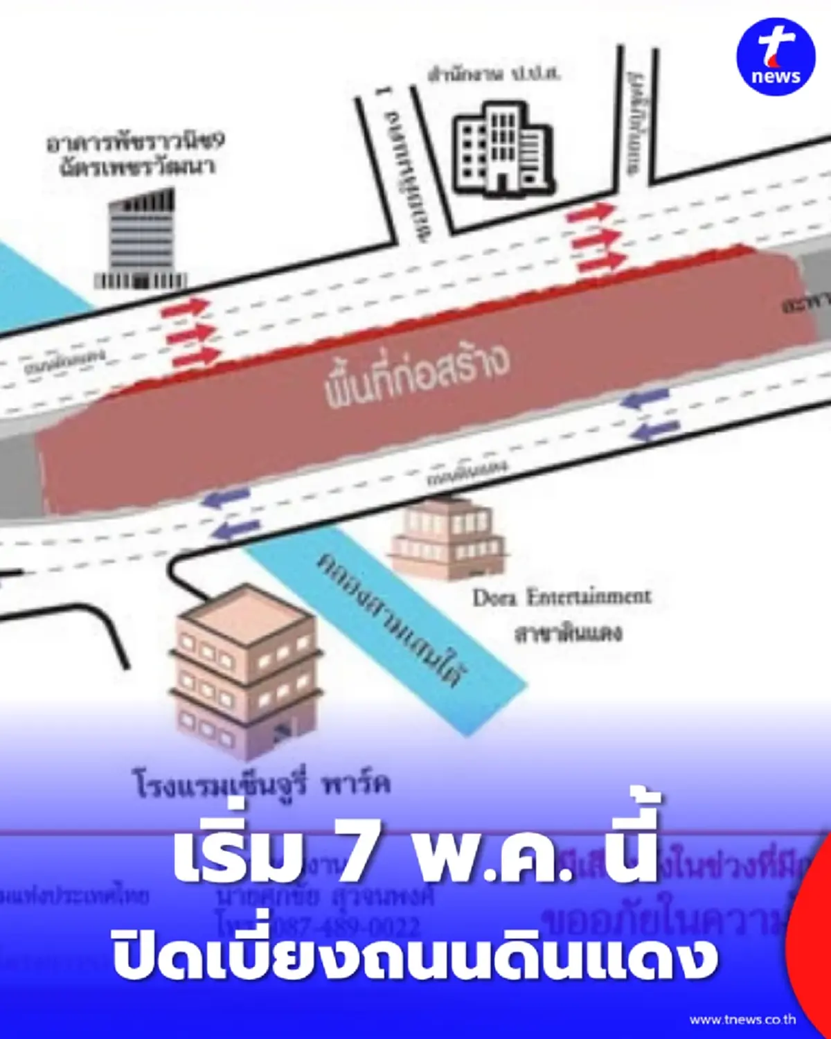 เช็กเส้นทาง ปิดเบี่ยงแยกสามเหลี่ยมดินแดง เริ่ม 7 พ.ค. นี้ ตลอด 24 ชม.
