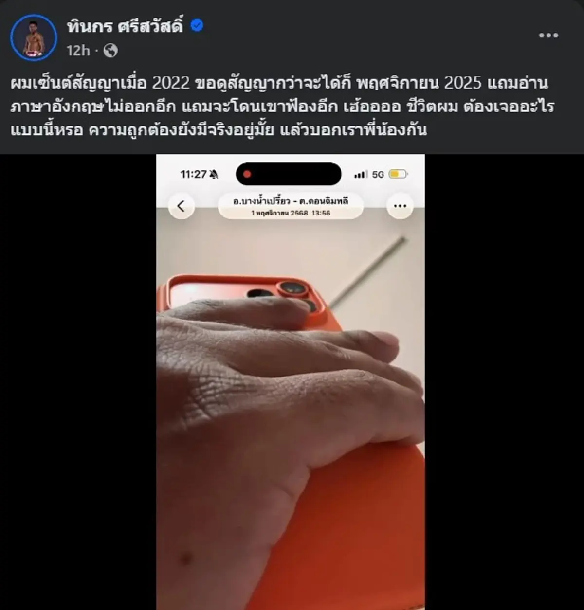 "ท่านอ้น" เมนต์กลางเฟซ "รถถัง จิตรเมืองนนท์" แล้ว หลัง โดน ONE ฟ้อง 