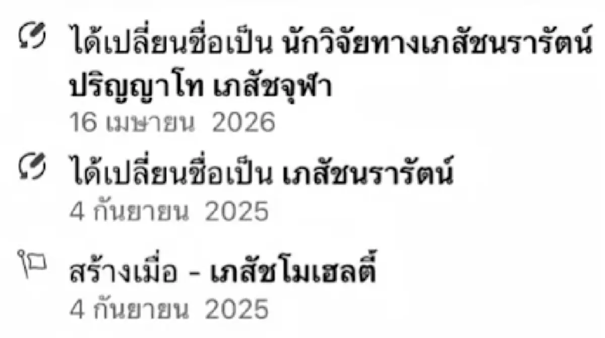 ดราม่าร้อน "เภสัชจุฬาเก๊" โดนแฉจนมุม สุดท้ายไหว้ขอโทษ