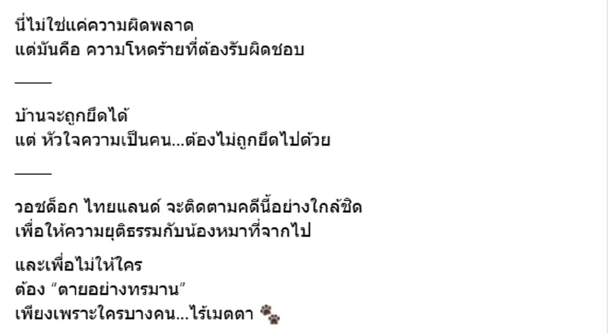 แจ้งจับ 3 ข้อหาหนัก พนง.ตามหนี้ จ้างคนจับหมาบ้านถูกยึด ทำดับคามือ
