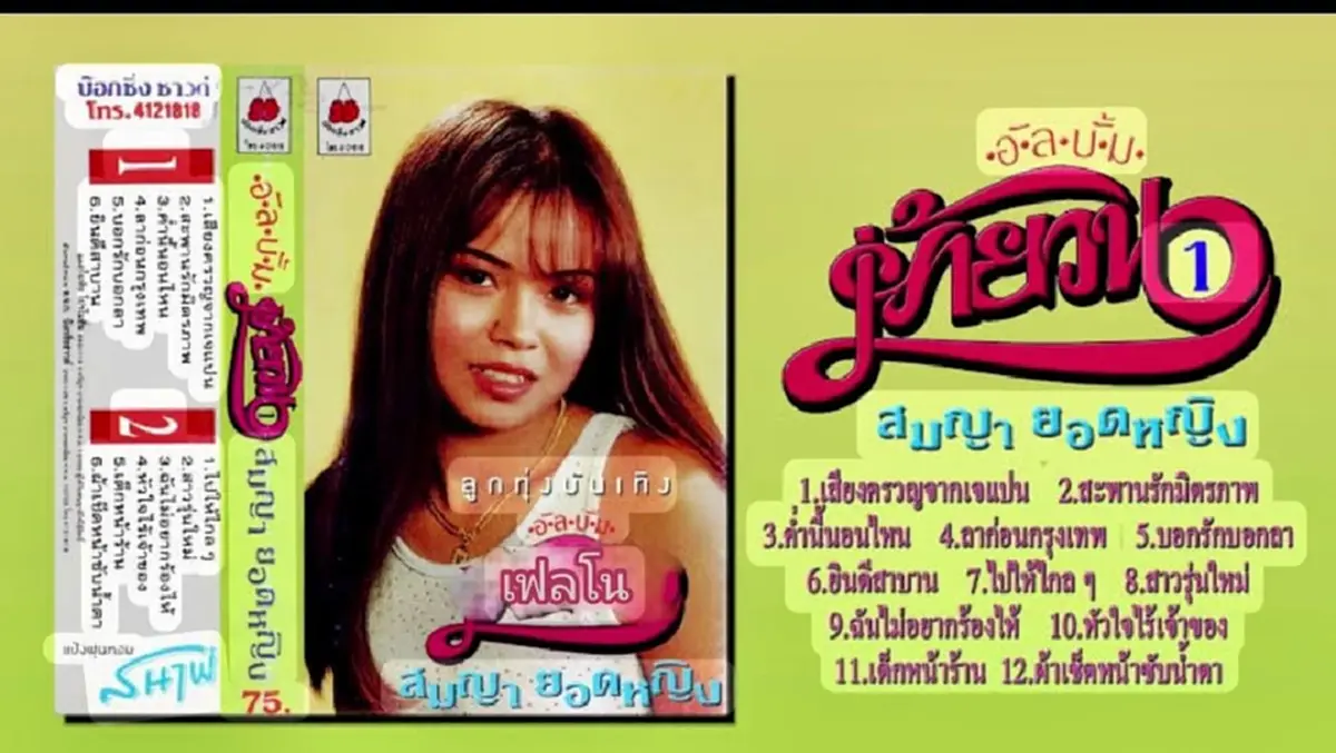 ปิดตำนานเสียงหวาน นักร้องลูกทุ่งดัง เสียชีวิต แฟนเพลงใจหาย