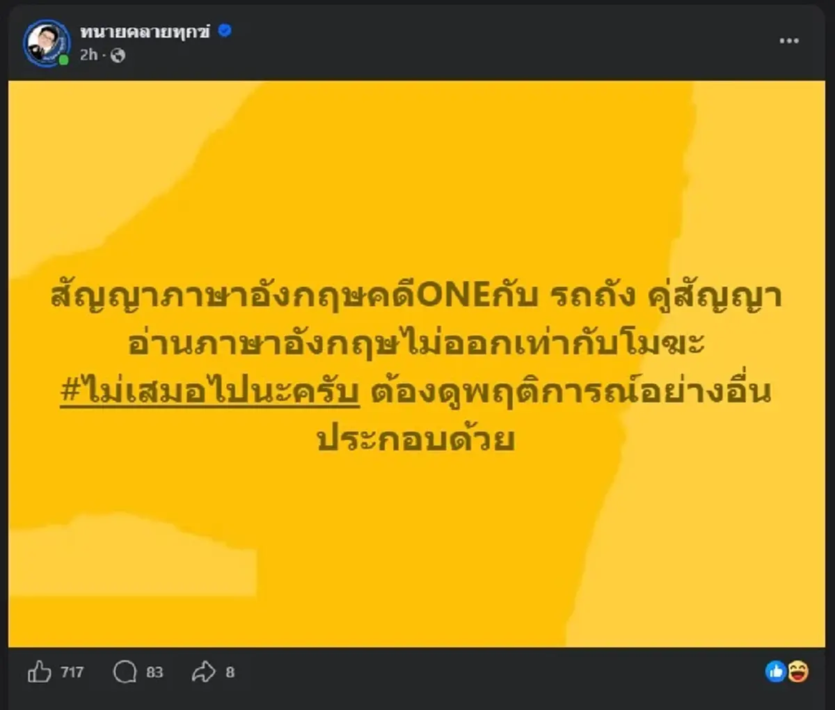 "ทนายเดชา" ตัดสินใจโพสต์ตรง ๆ หลัง "รถถัง" บอก อ่านสัญญาไม่ออก
