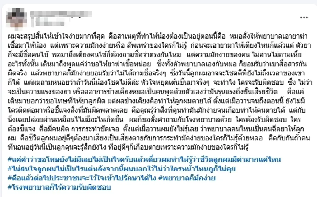 น่าห่วง พ่อเปิดอาการล่าสุด ลูก 1 เดือน ถูกฉีดยาผิด หลังผ่าน 16 ชม.