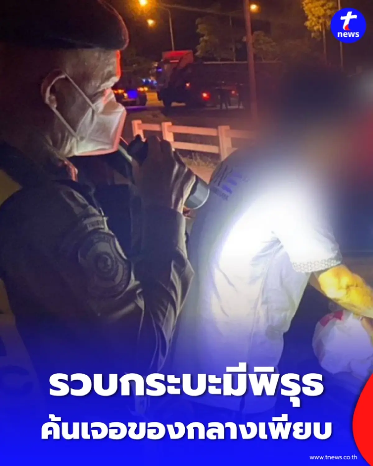 ตำรวจทางหลวงเข้ม รวบกระบะมีพิรุธ ซิ่งป่วนถนนทางหลวงสาย 41