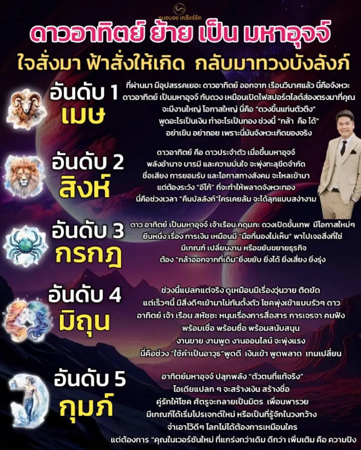 5 ราศี ทวงบัลลังก์ ดาวอาทิตย์ย้าย ดวงพุ่ง ยืนหนึ่งเรื่องการเงิน