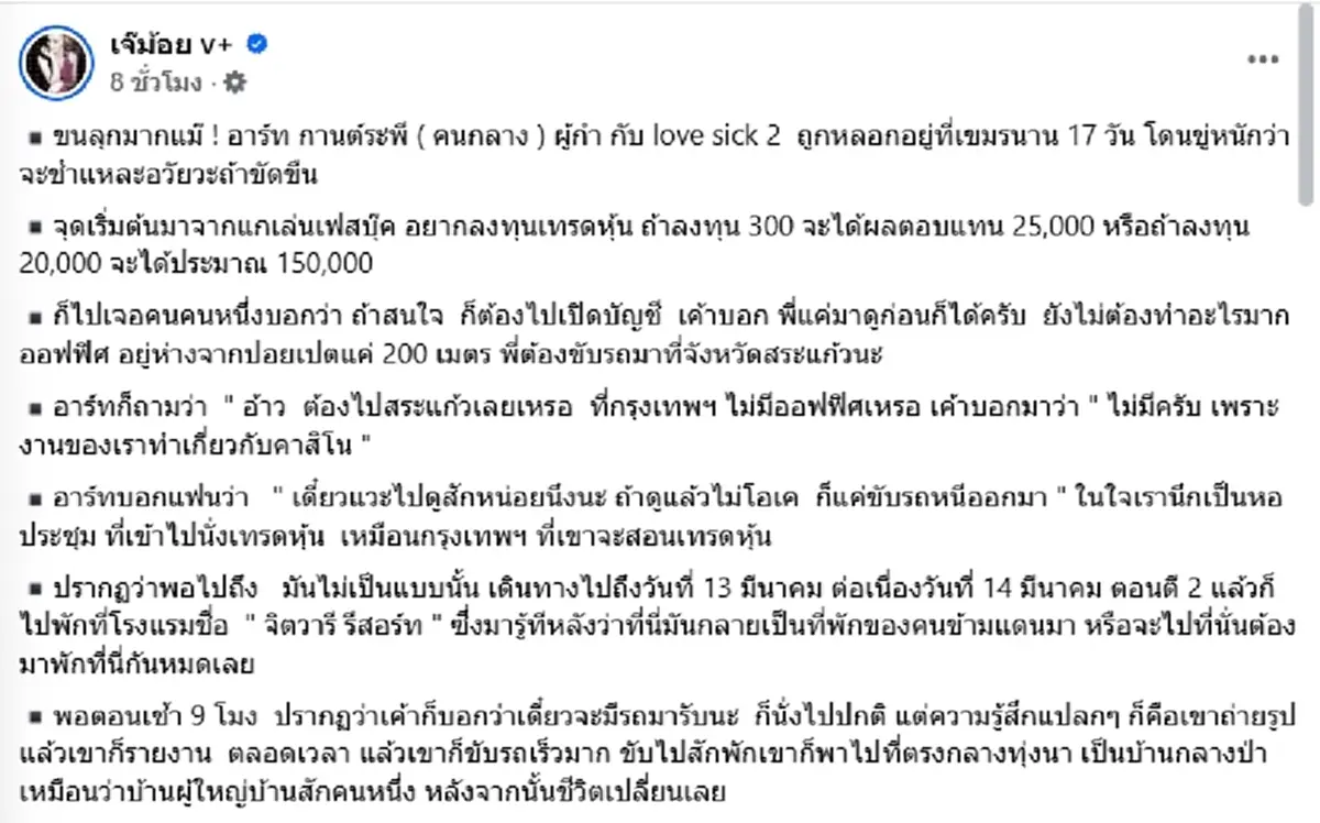 ระทึก ผู้กำกับดัง  โดนแก๊งข้ามชาติอุ้มไปเขมร งานนี้เจอนรกของจริง