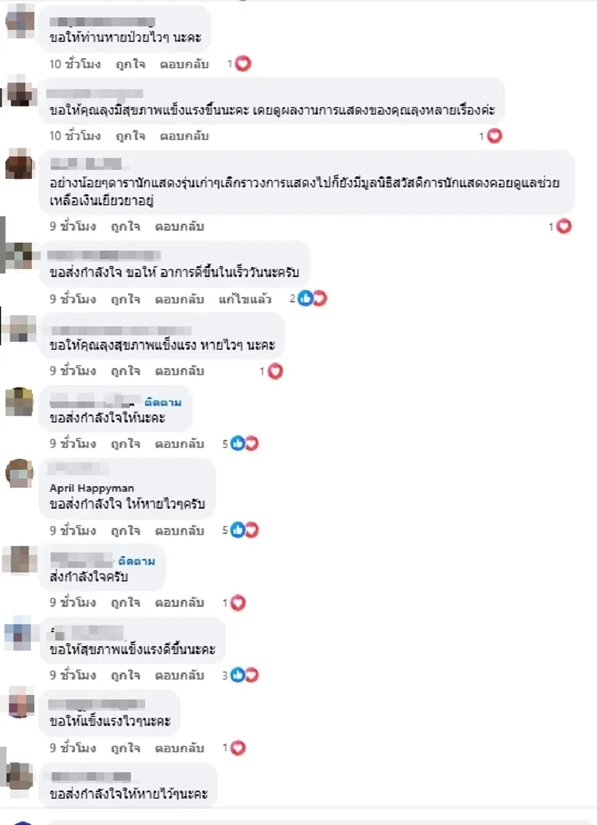 สุดห่วง "นักแสดงอาวุโส" ป่วยหนักโรครุมเร้า ค่ารักษาอาจถึง 8 แสน