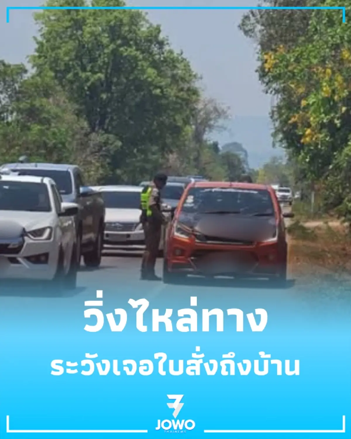 วิ่งไหล่ทางรถติดหนัก ตร.สระแก้วเข้มช่องตะโก มักง่ายเจอใบสั่งถึงบ้าน