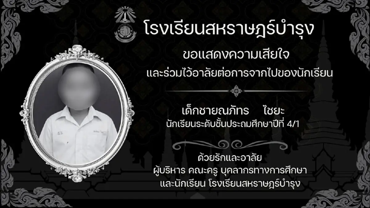 อาลัยเศร้า 4 นักเรียนเสียชีวิต โศกนาฏกรรมกระบะแหกโค้งห้วยเย็น