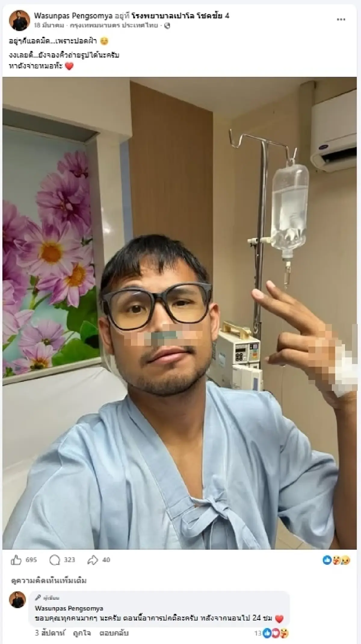 ยิ่งเศร้า โพสต์สุดท้าย "นินจา" ช่างภาพดัง ก่อนเสียชีวิตอย่างสงบ