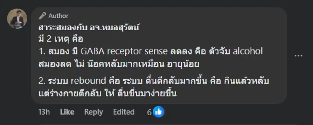 ว่าแล้ว ทำไมอายุมาก "ดื่มแอลกอฮอล์" แล้วนอนไม่หลับ หมอเฉลย ชัดเลย .