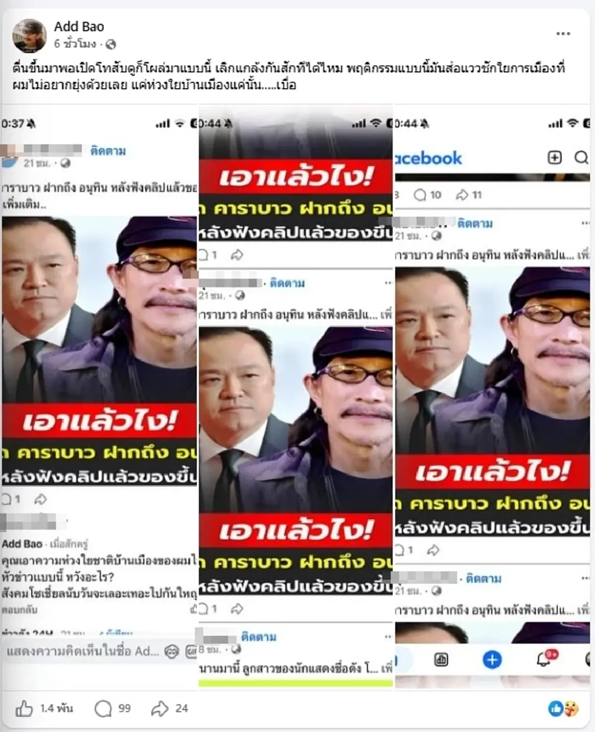 เอาแล้วไง "แอ๊ด คาราบาว" ไม่ทน โพสต์เดือดหลังโดนโยง "อนุทิน"