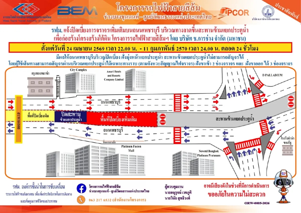 เช็ก 5 ทางเลี่ยง! หลังปิดสะพานข้ามแยกประตูน้ำปลายเดือนนี้