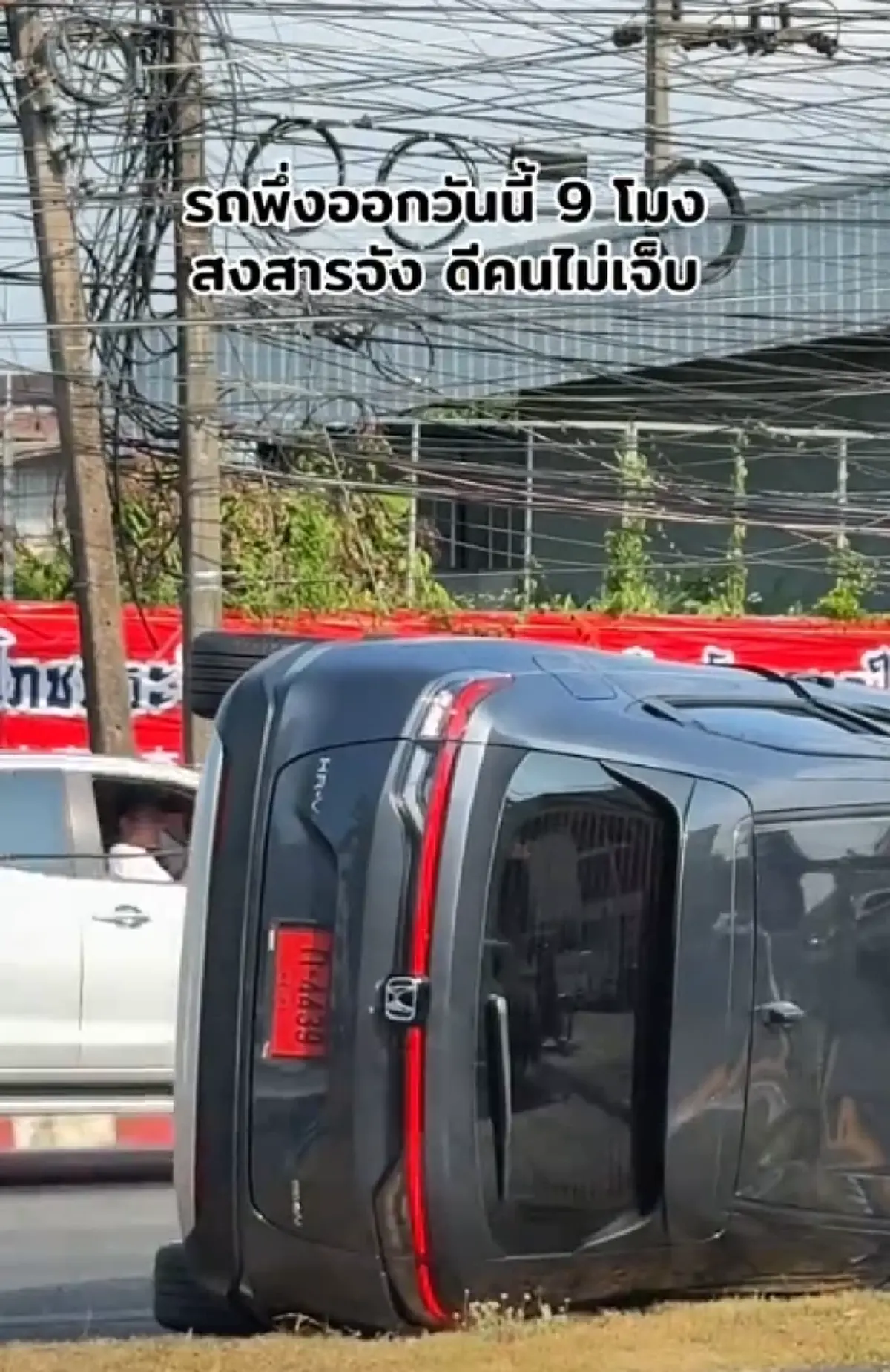 เปิดทะเบียน รถป้ายแดงเพิ่งออกมาตอน 9 โมงเช้า ก่อนปีนเกาะกลาง