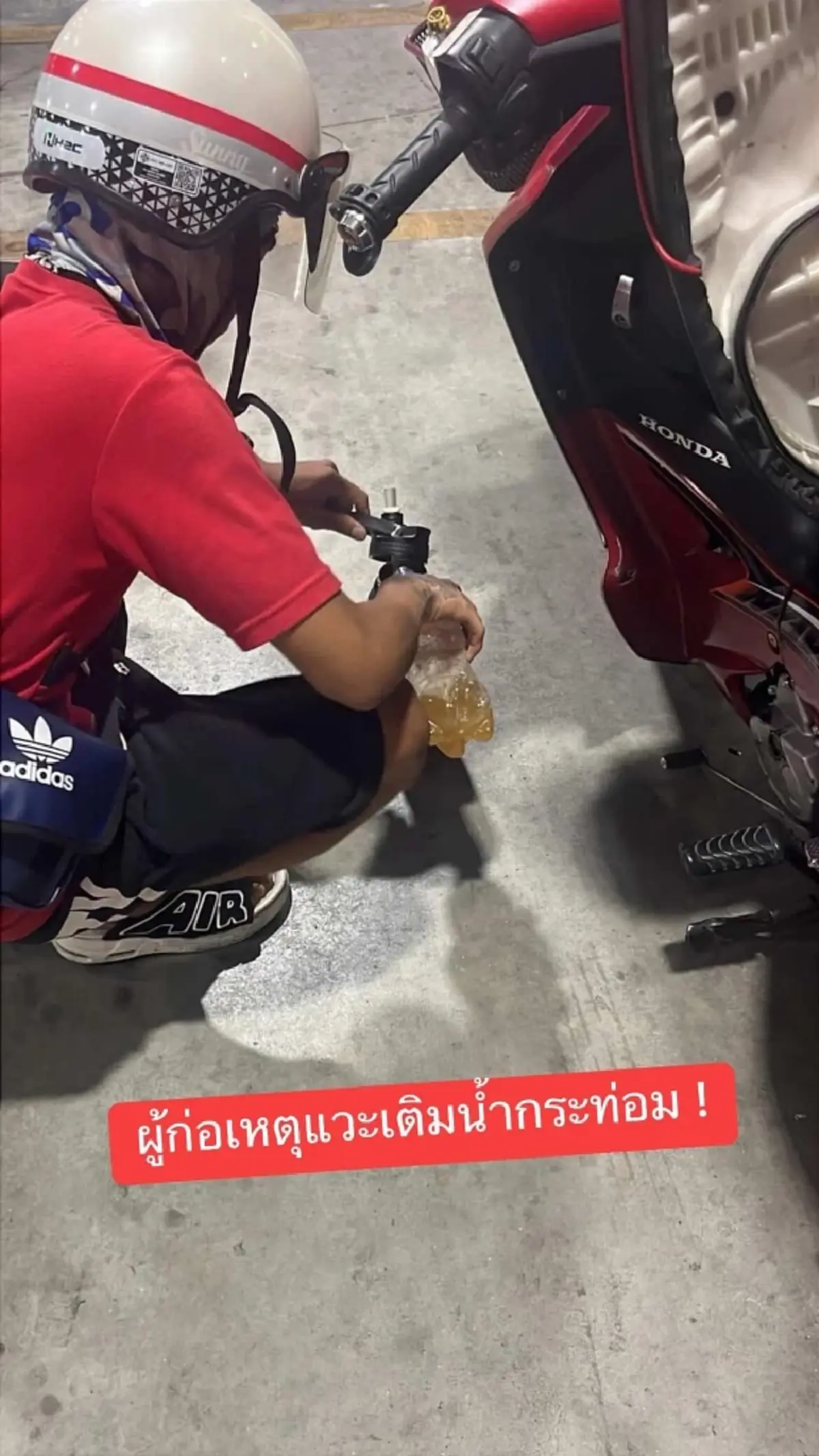 รวบแล้ว! ไรเดอร์หื่น สวมไอดี แวะเติมน้ำท่อม-ซิ่งเลยบ้าน