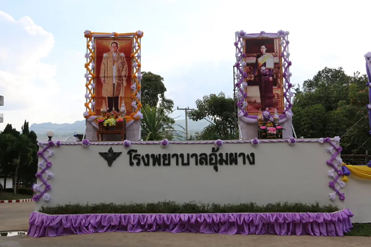 จดด่วน เปิดยอดเงินบริจาคล่าสุด โรงพยาบาลอุ้มผาง จ.ตาก