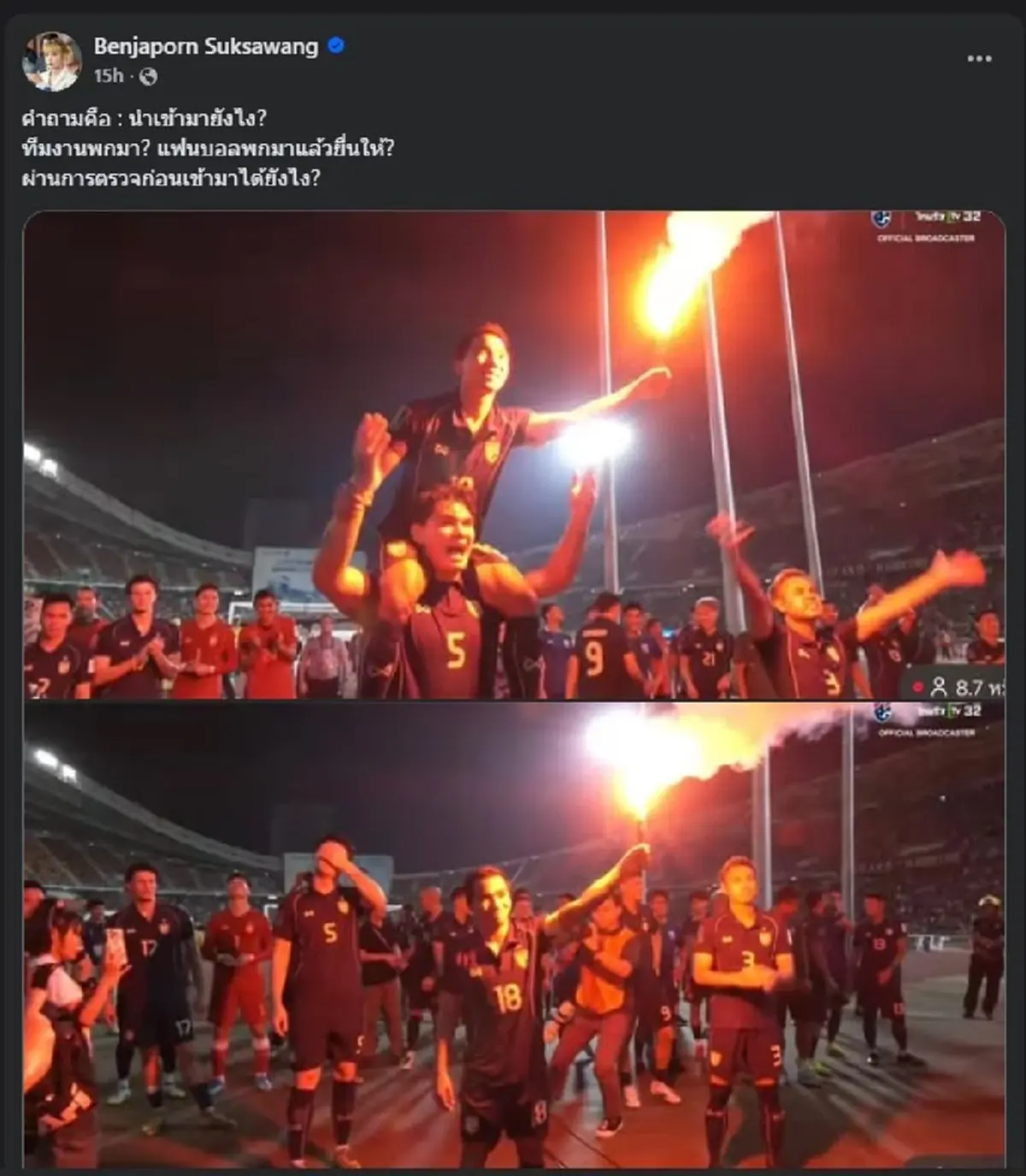 "น้องฝนเปิดหีบ" ขอลั่นถาม ตรง ๆ เอา "พลุแฟลร์" เข้ามาในสนามได้ไง