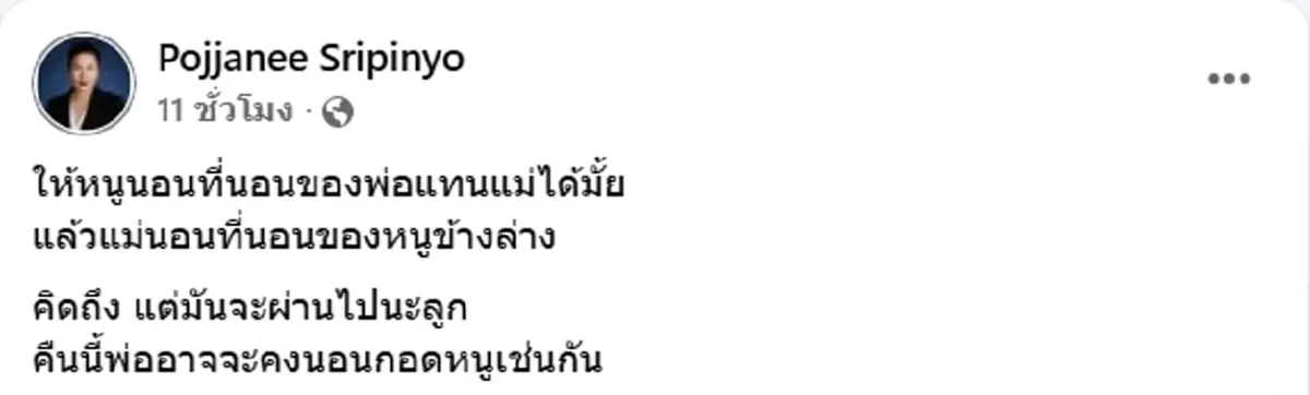 ภาพจุกอก คำขอ น้องเอวา ลูกสาวแดนนี่ ให้หนูนอนที่นอนพ่อแทนแม่