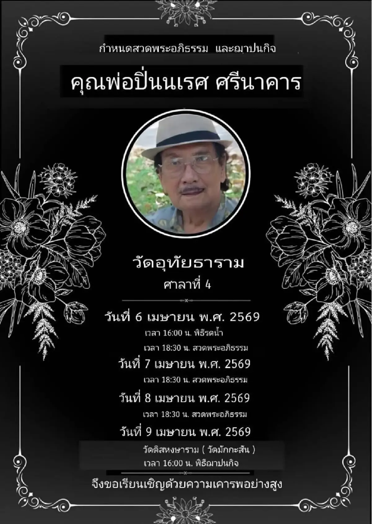 อาลัยเศร้า นักแสดงอาวุโสดัง เสียชีวิตอย่างสงบ สิริอายุ 100 ปี