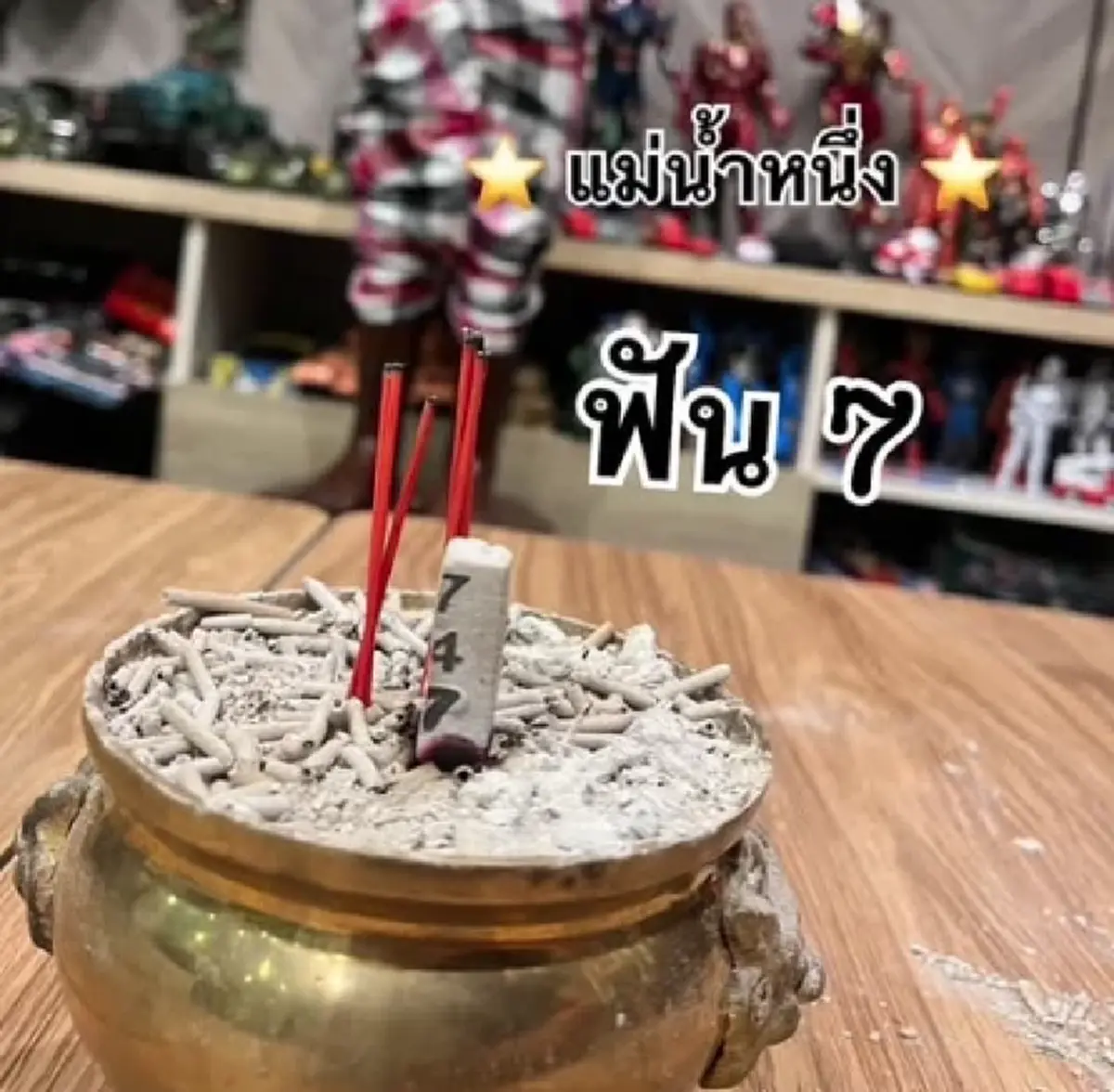 ขนลุก "แม่น้ำหนึ่ง" โชว์เลขจุดธูปตรง "เหน่ง เหม่งจ๋าย" ตลกดัง