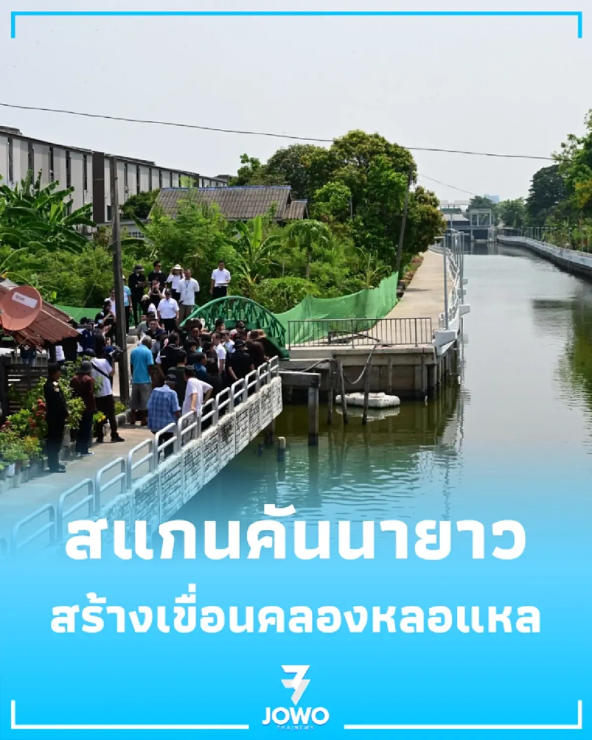 ผู้ว่าฯ ชัชัชชาติ สแกนคันนายาว อัปเกรดบริการห้างดัง สร้างเขื่อนคลองหลอแหล