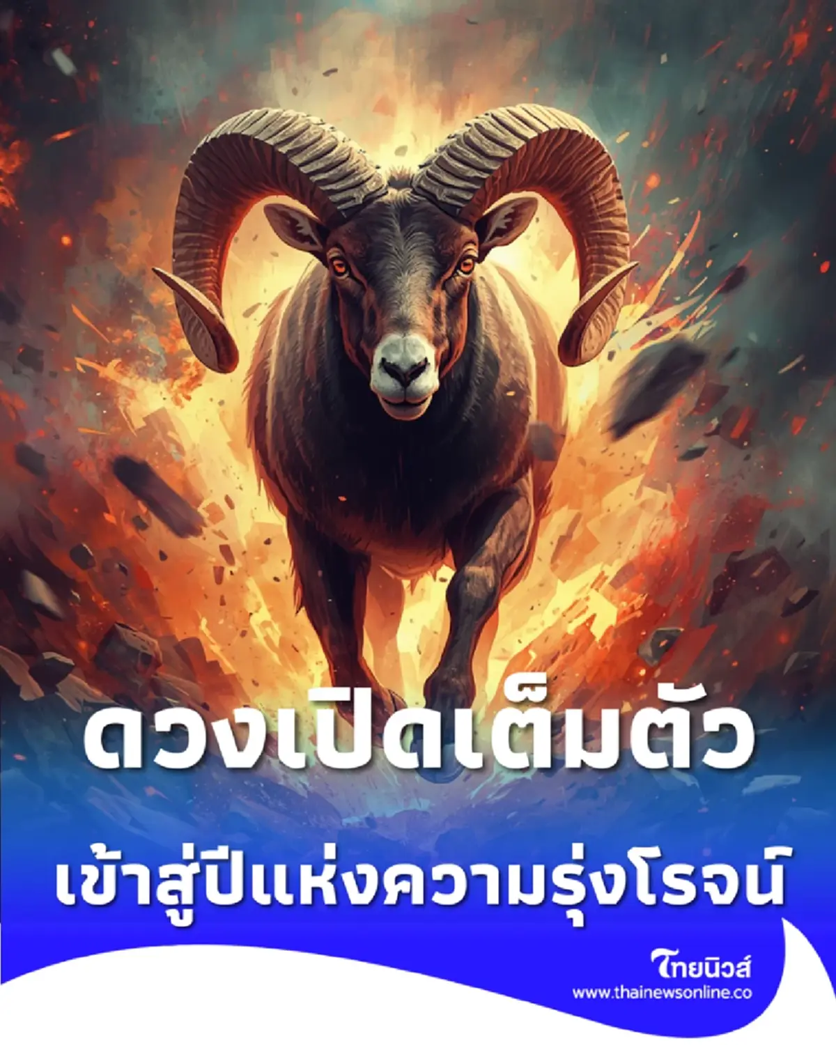 2 ราศี ดวงเปิดอย่างเต็มตัว ก้าวเข้าสู่ปีแห่งความรุ่งโรจน์