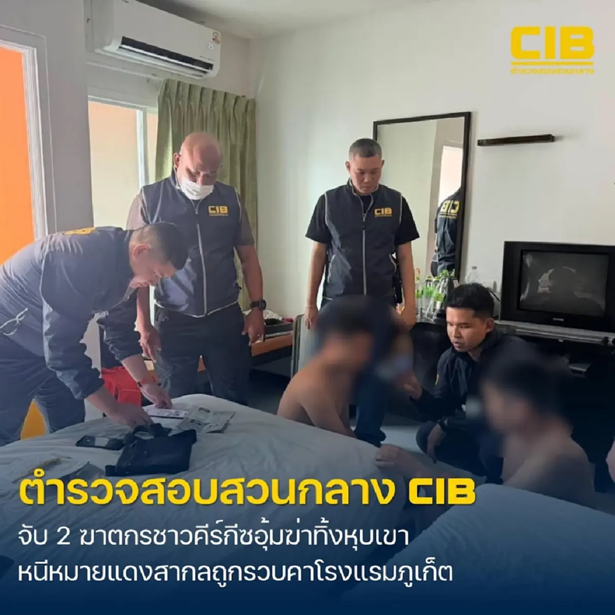 รวบสองชาวคีร์กีซ คดีอุ้มเหยื่อเสียชีวิต หลังหลบหนีมากบดานในไทย