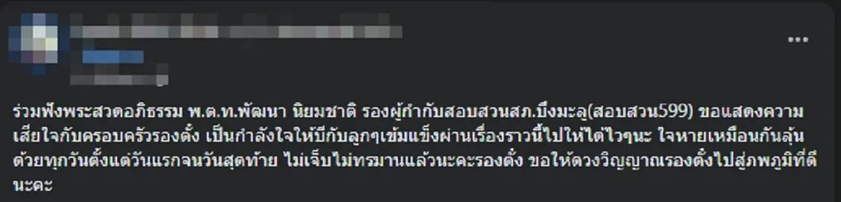 อาลัยตำรวจน้ำดี "พ.ต.ท.พัฒนา" รู้สาเหตุจากไปยิ่งเศร้า