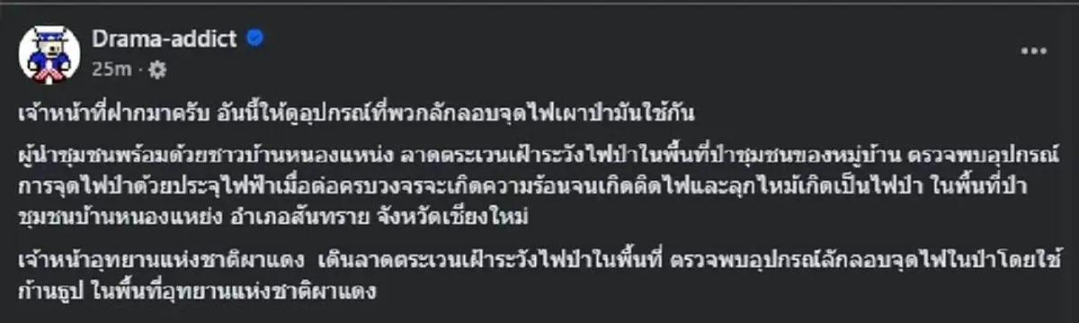 เจ้าหน้าที่ พบ "ธูปพันทิชชู่" กลางป่า ก่อนรู้ที่มา มันกล้าทำได้ไง 