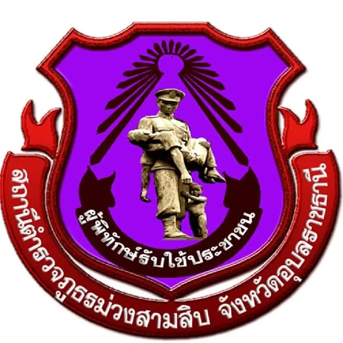 สั่งให้ออกจากราชการ พ.ต.ท.ฉาว ม่วงสามสิบ อีกไม่กี่เดือนจะเกษียณ