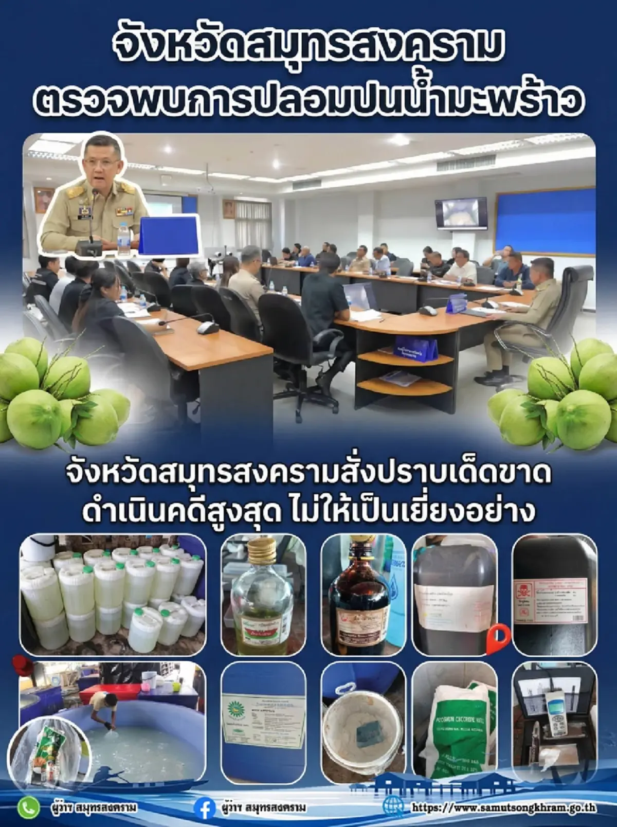 อ้วกพุ่ง บุกล้งน้ำมะพร้าวปลอม ผสมน้ำบาดาลแต่งกลิ่น ส่งขายทั่ว