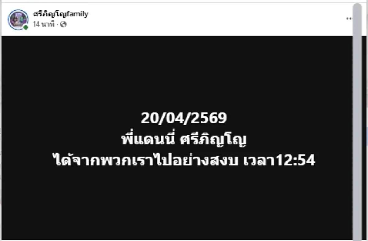 เศร้า "แดนนี่ ศรีภิญโญ" อดีตนักแสดงดัง เสียชีวิตกะทันหัน