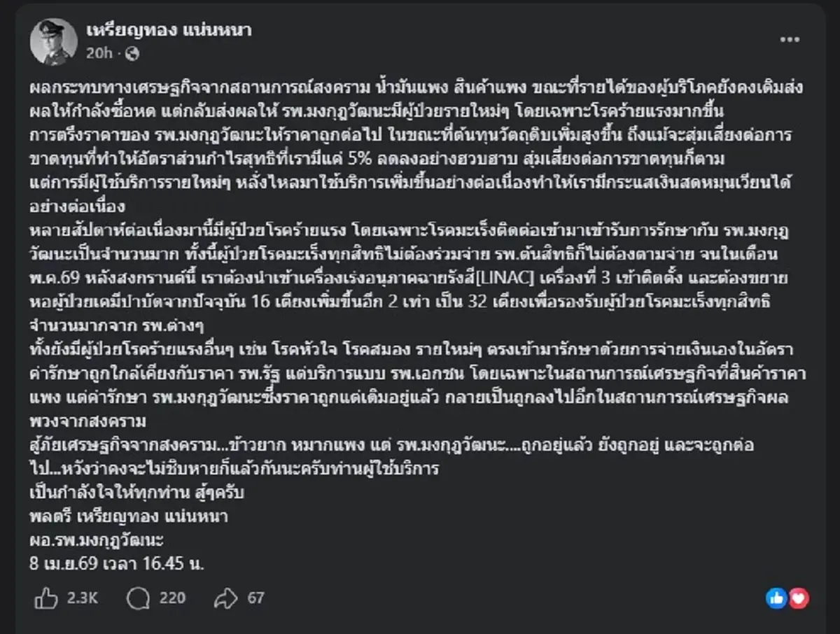 ถึงว่า คนไลก์นับหมื่น หลัง "หมอเหรียญทอง" เผยสิ่งที่เจ้าตัวจะทำ 