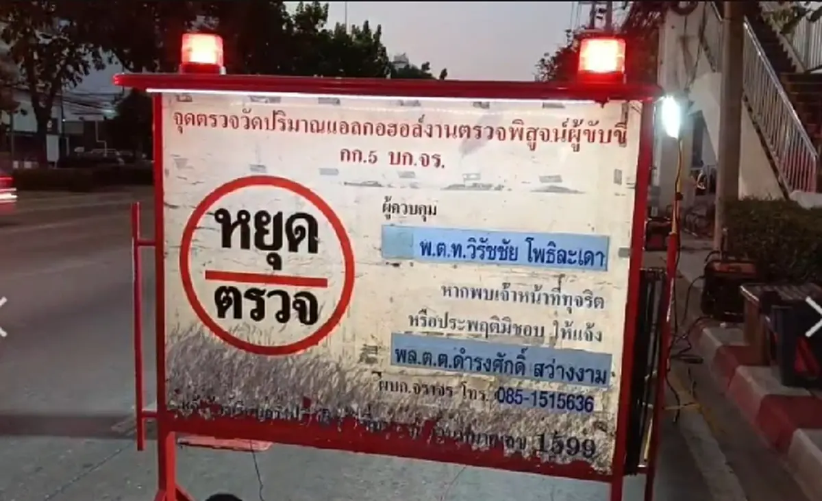 ตร. เข้มลงพื้นที่รณรงค์เมาไม่ขับในช่วงเทศกาลสงกรานต์ ย่านรัชดา