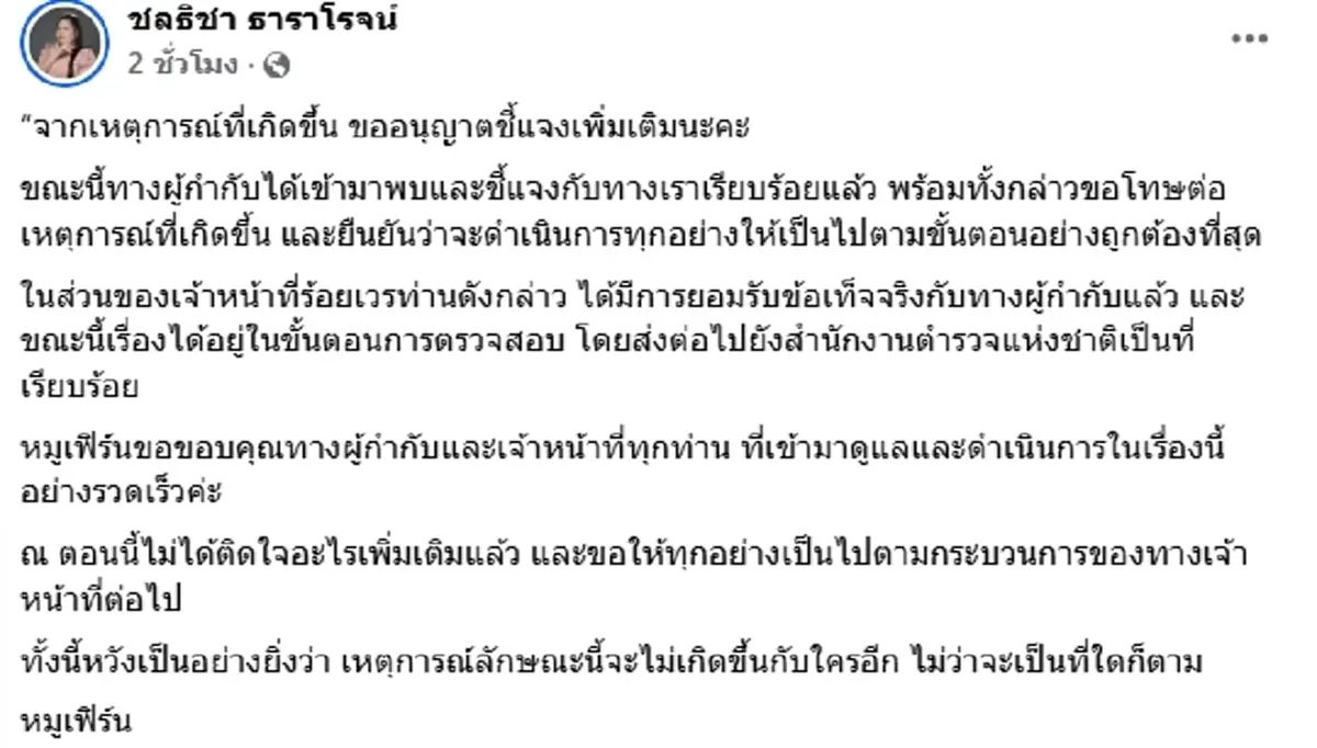 หมูเฟิร์น เคลื่อนไหวแล้ว หลังผกก.ขอโทษ ปมดราม่าสะเทือนโซเชียล