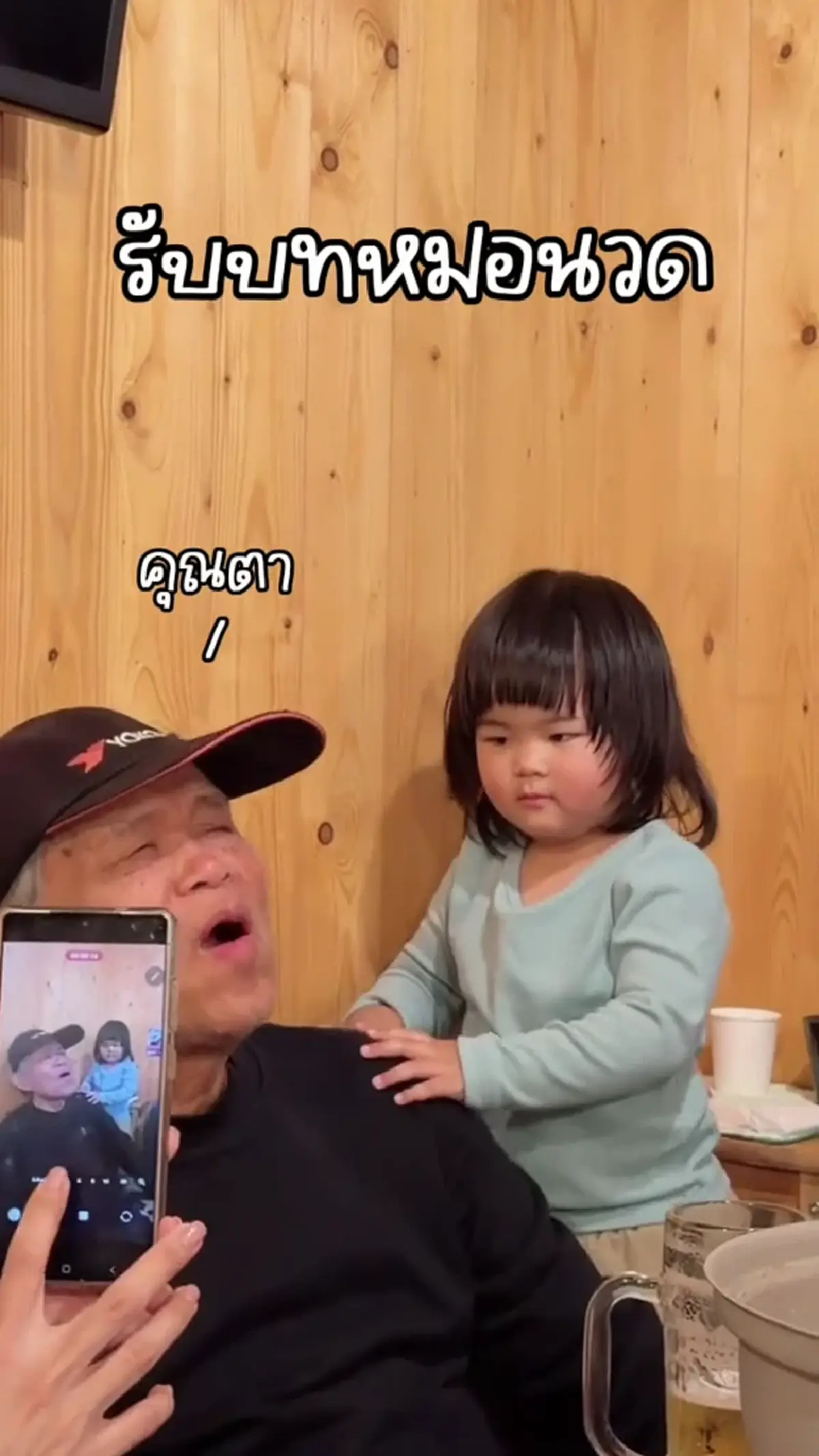  แจกความน่ารัก รับบทหมอนวดดูแลปู่ย่าตายาย เอ็นดูทั้งโซเชียล