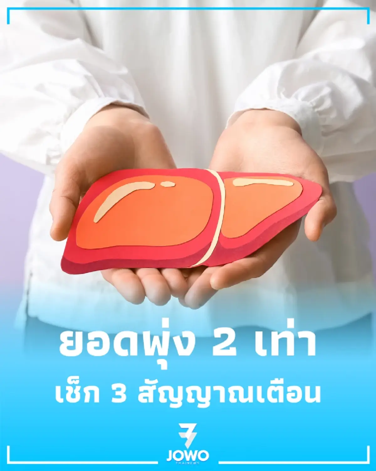 สธ.เตือนตับอักเสบเอระบาด เช็ก 3 สัญญาณเตือน ให้รีบพบแพทย์