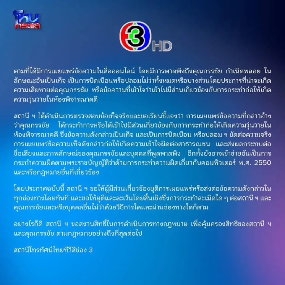 "ทนายแก้ว" ตัดสินใจพูดเรื่อง "หนุ่ม กรรชัย" แบบตรง ๆ แล้ว