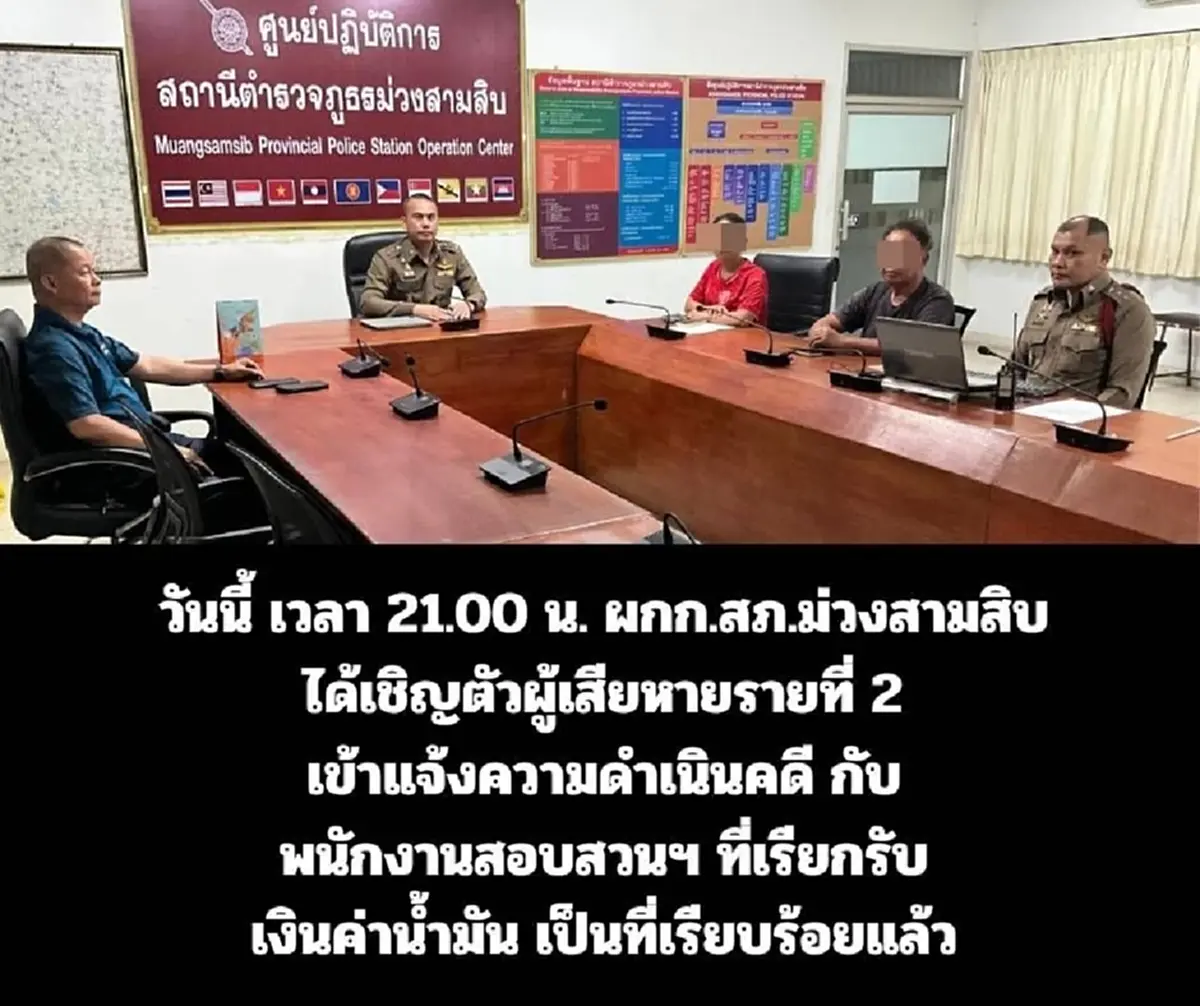 ฉาวต่อ สภ.ม่วงสามสิบ ผู้เสียหายราย2 โผล่แจ้งเอาผิดร้อยเวรคนเดิม