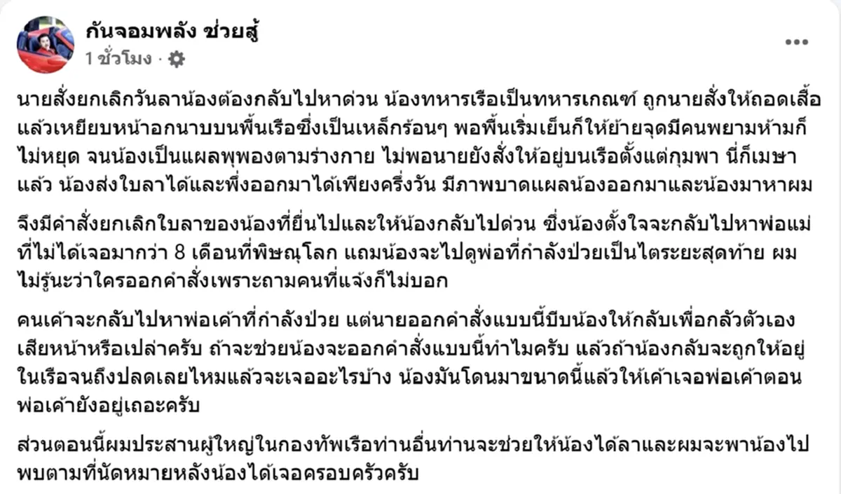 กัน จอมพลัง ช่วยเหลือ ทหารเกณฑ์ ถูกลงโทษโหด แผลพุพองเต็มตัว