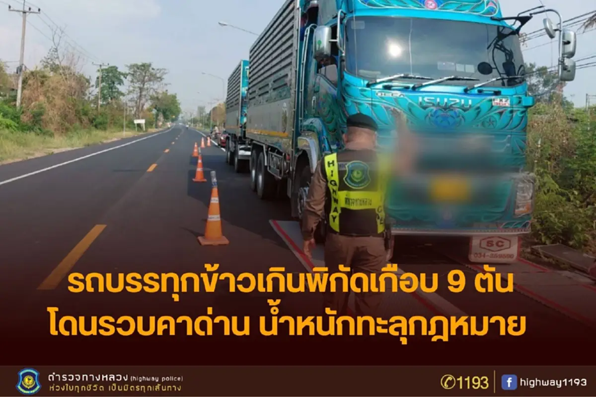ไปไม่ถึงสระบุรี รวบคนขับวัย 69 ขนข้าวหนักเกินพิกัด สกัดจับคาเครื่องชั่ง