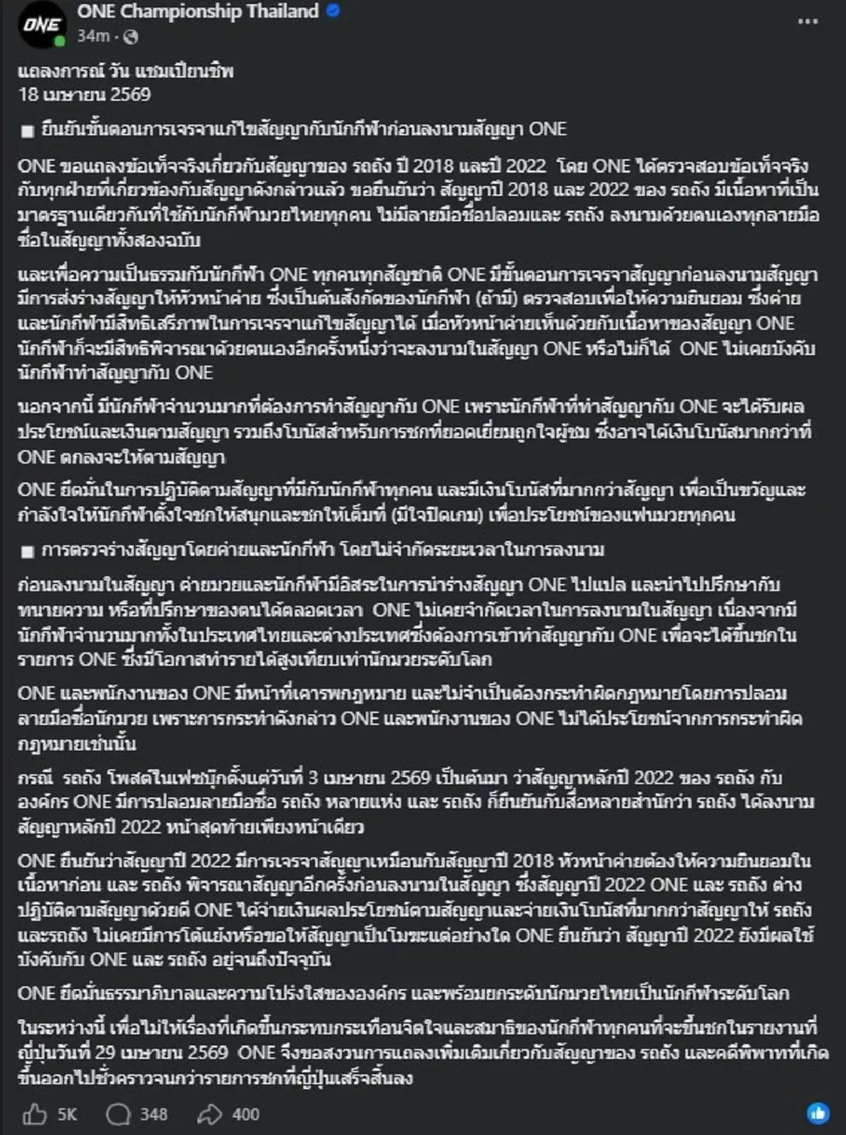 เอาแล้วไง "ONE" ตัดสินใจเปิดหมด ทุกขั้นตอนการเซ็นสัญญา "รถถัง" 