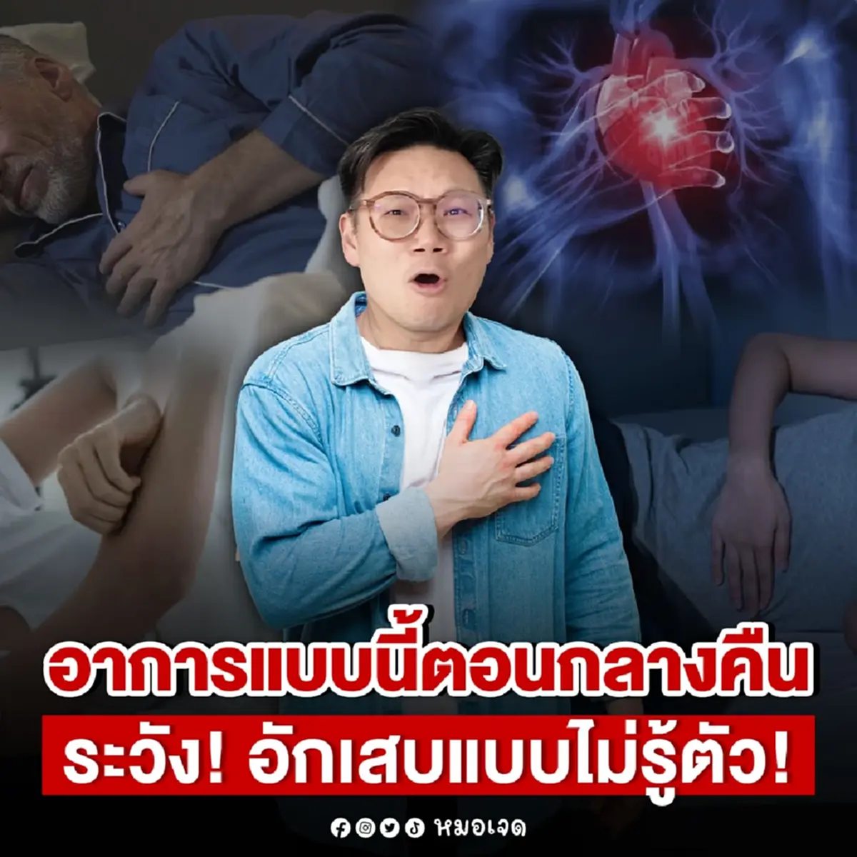 ว่าแล้วไง "6อาการ" ถ้ามีตอนกลางคืน ร่างกายกำลังอักเสบ ไม่รู้ตัว 