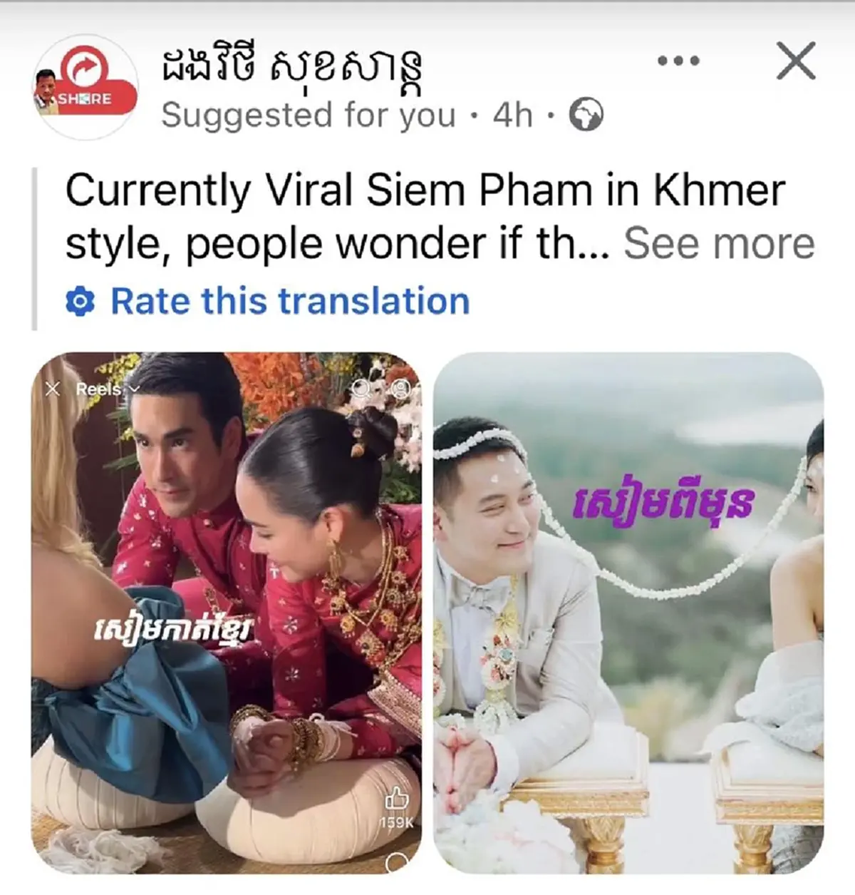 ดราม่า ณเดชน์–ญาญ่า เจอเขมรเคลมพิธีแต่งงาน  ชาวเน็ตไทยโต้เดือด