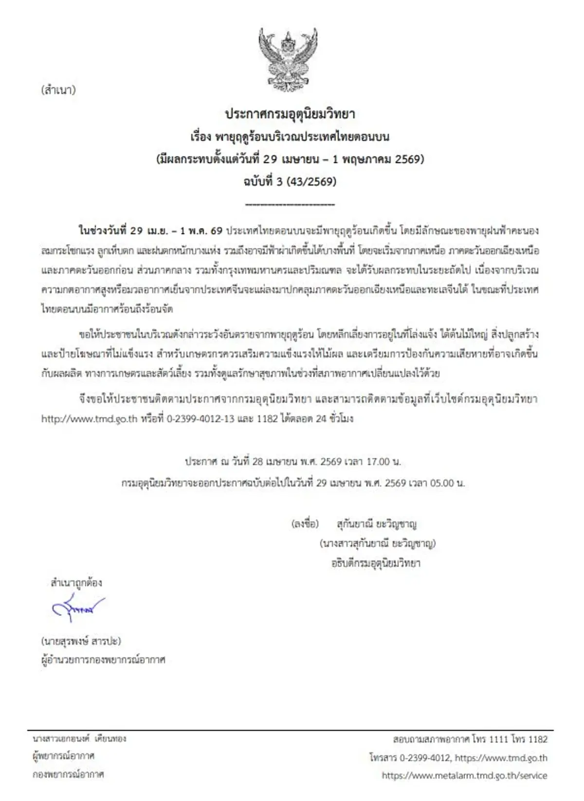 เตือน ฉ.3 เปิดชื่อ 34 จังหวัด พายุฤดูร้อนถล่มวันแรก อ่วมเต็มๆ