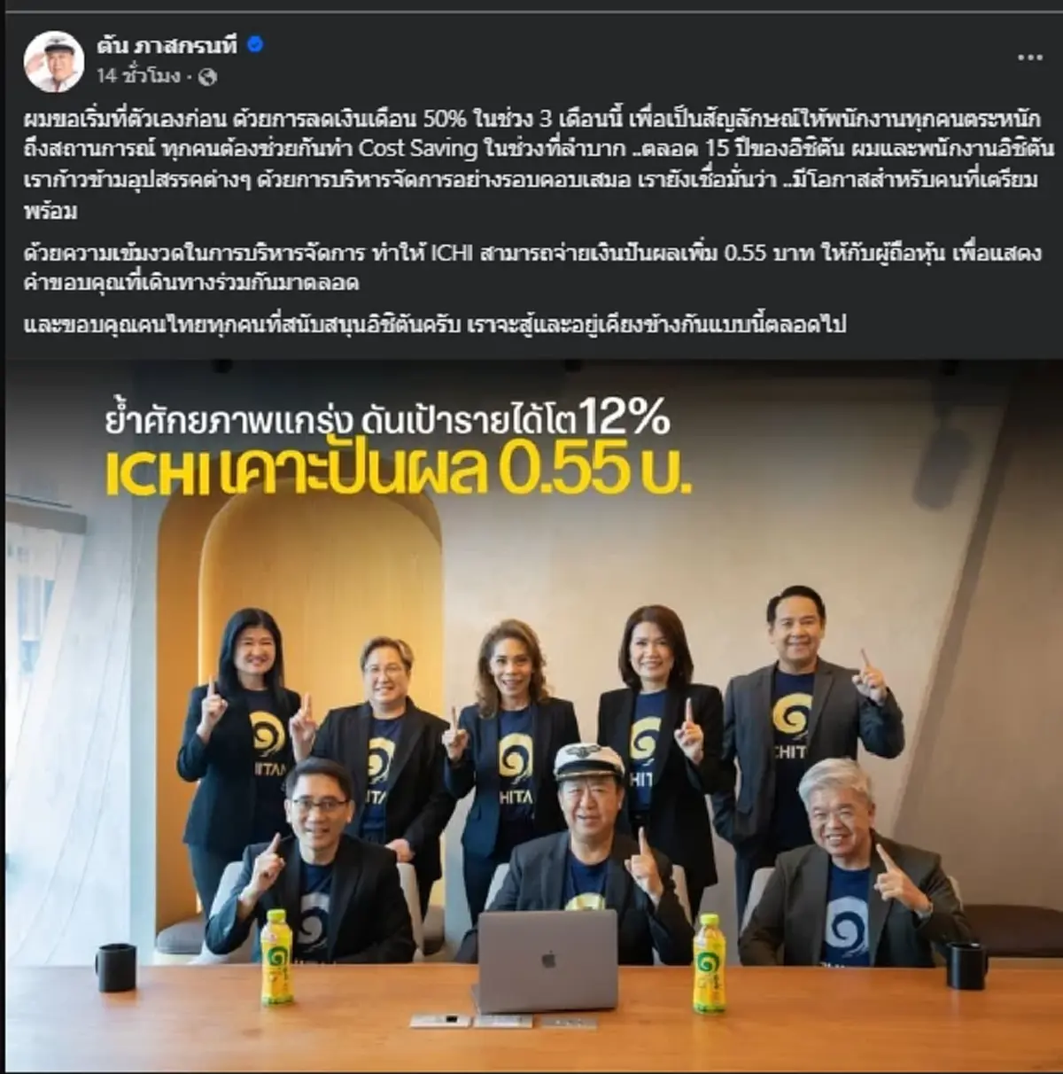 ขอเริ่มที่ตัวเอง "ตัน ภาสกรนที" ประกาศครั้งใหญ่ เรื่องเงินเดือน