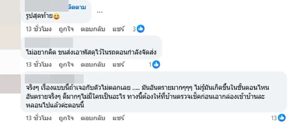 ลูกค้าเจอสัตว์หน้าแบ๊วติดมากับพัสดุ ขนลุก รู้ว่าน้องมาได้ยังไง