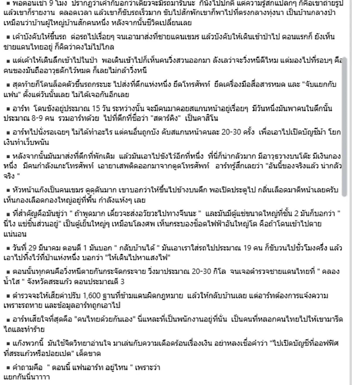 ระทึก ผู้กำกับดัง  โดนแก๊งข้ามชาติอุ้มไปเขมร งานนี้เจอนรกของจริง