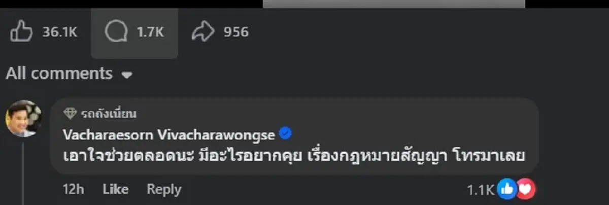 "ท่านอ้น" เมนต์กลางเฟซ "รถถัง จิตรเมืองนนท์" แล้ว หลัง โดน ONE ฟ้อง 