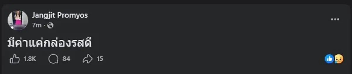 เปิดโพสต์ "แจง" ล่าสุด แทบไม่ต้องเดา หมายถึงใคร คนถล่มไลก์สนั่น